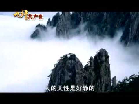 【九評之六】評中國共產黨破壞民族文化