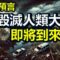 ??馬上逃❗關係到720萬人生死攸關的大颶風已來臨❗靈媒預言:一場更徹底的毀滅人類大災也即將來臨❗