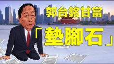 川普石破茂會面，台灣有事，就是日本有事、美國有事！美國會否定中共“一中政策”美台建交進入日程！美國國際開發署驚人黑幕被揭，民主旗幟下的反美集團！【江峰漫談20250210第1020期】